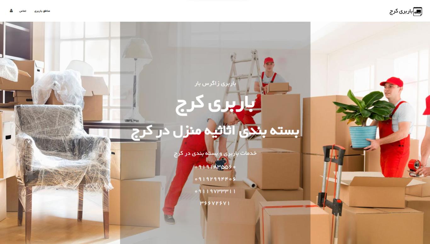 طراحی سایت کرج بار