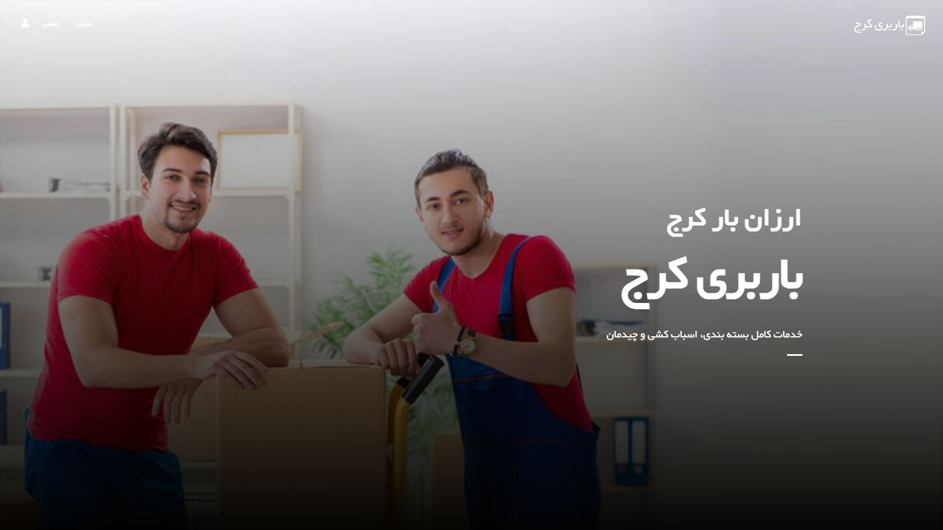 طراحی سایت ارزان بار کرج