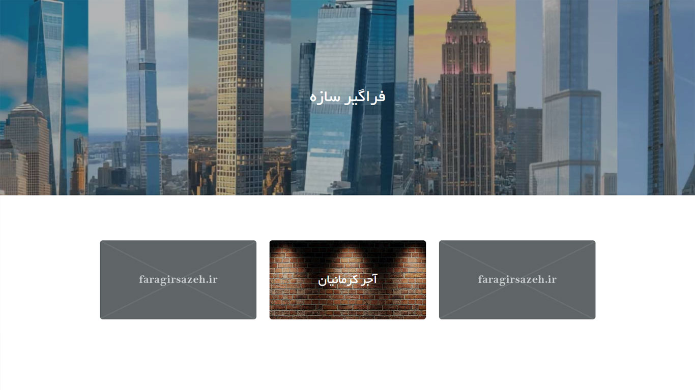 طراحی سایت فراگیر سازه