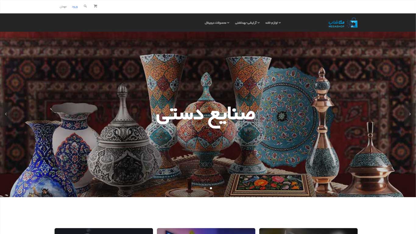 طراحی سایت مگاشاپ