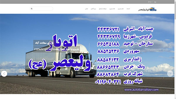 طراحی سایت اتوبار ولیعصر
