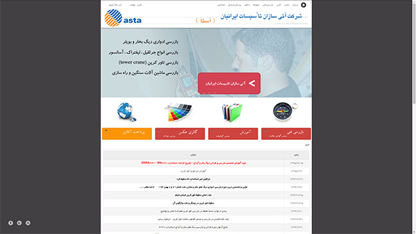 طراحی سایت شرکت آستا