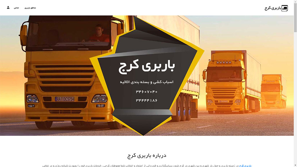 طراحی سایت طراحی سایت باربری ماندگار