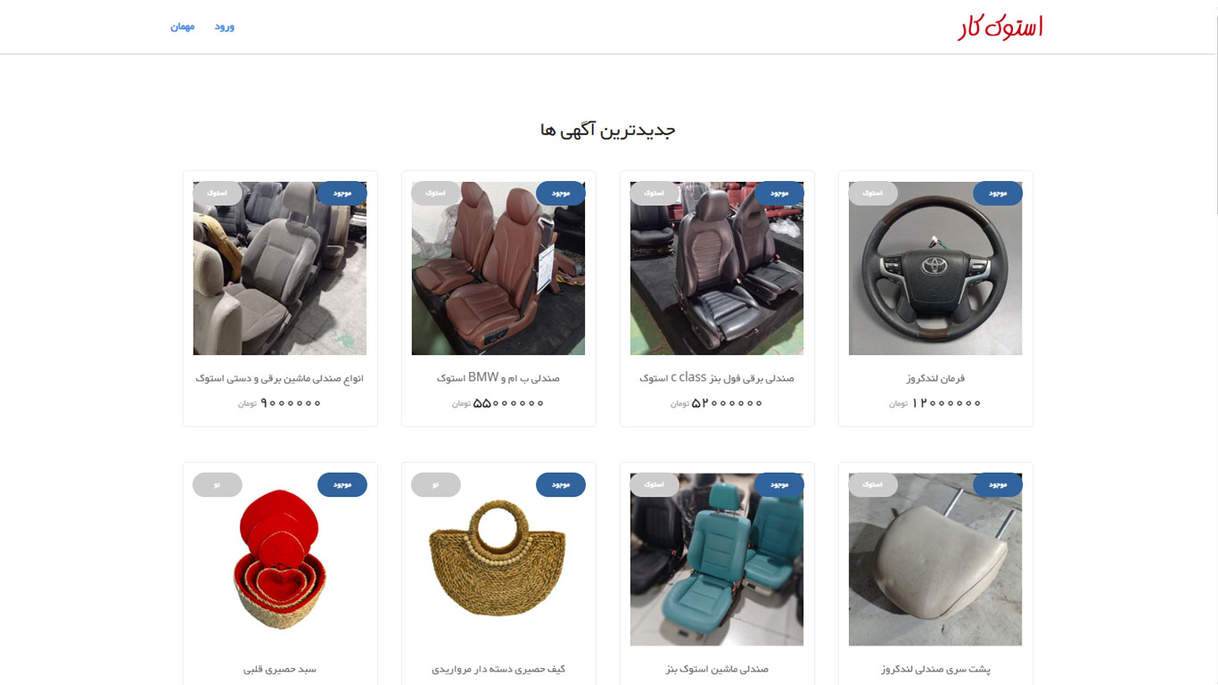 طراحی سایت استوک کار