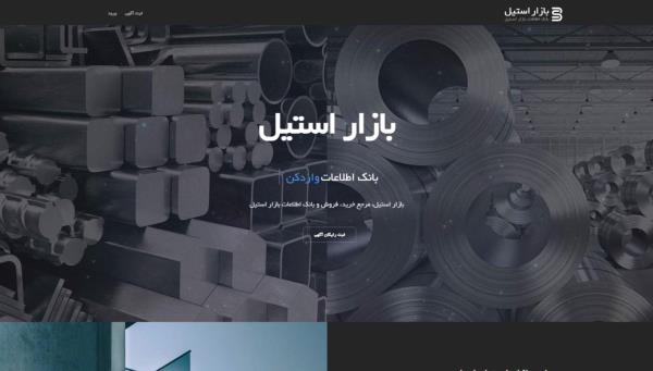 بانک اطلاعات بازار استیل