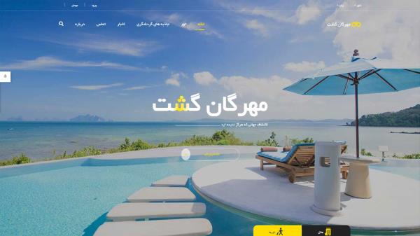مهرگان گشت