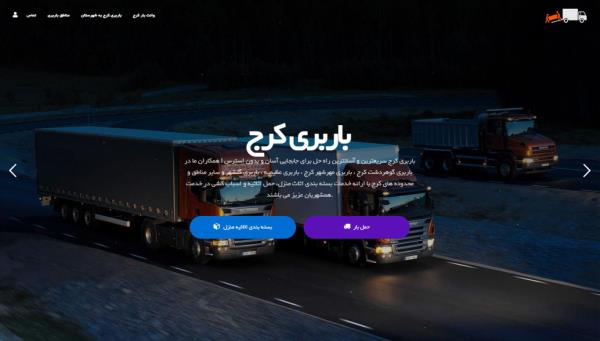 باربری کرج 