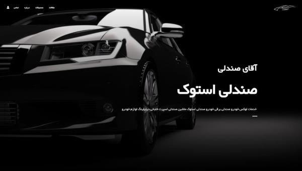 آقای صندلی (مستر سیت)