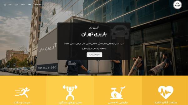 آرین بار تهران