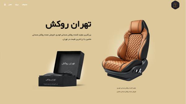 تهران روکش