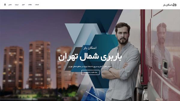 اسکان بار