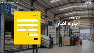 انبار تهران