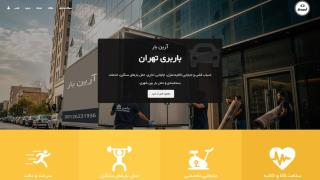 آرین بار تهران
