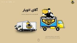 آقای اتوبار