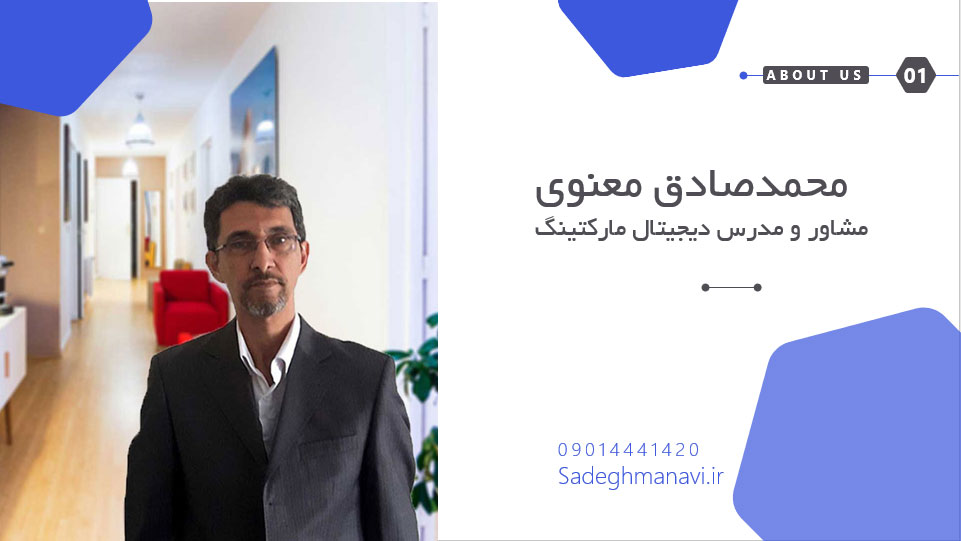 مدرس دیجیتال مارکتینگ در کرمان